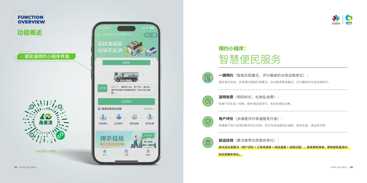 甬废清装修垃圾预约小程序界面示意图