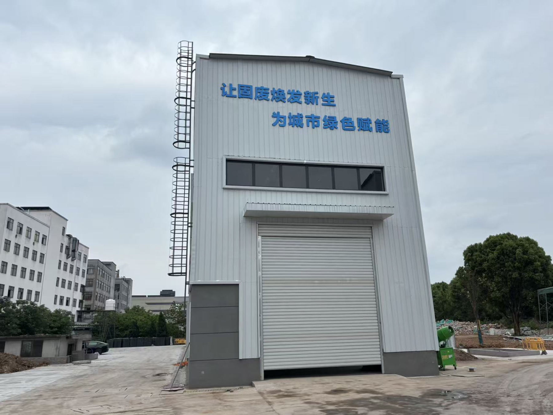 蔚澜环保金华东阳建筑装修垃圾处置项目中心外观