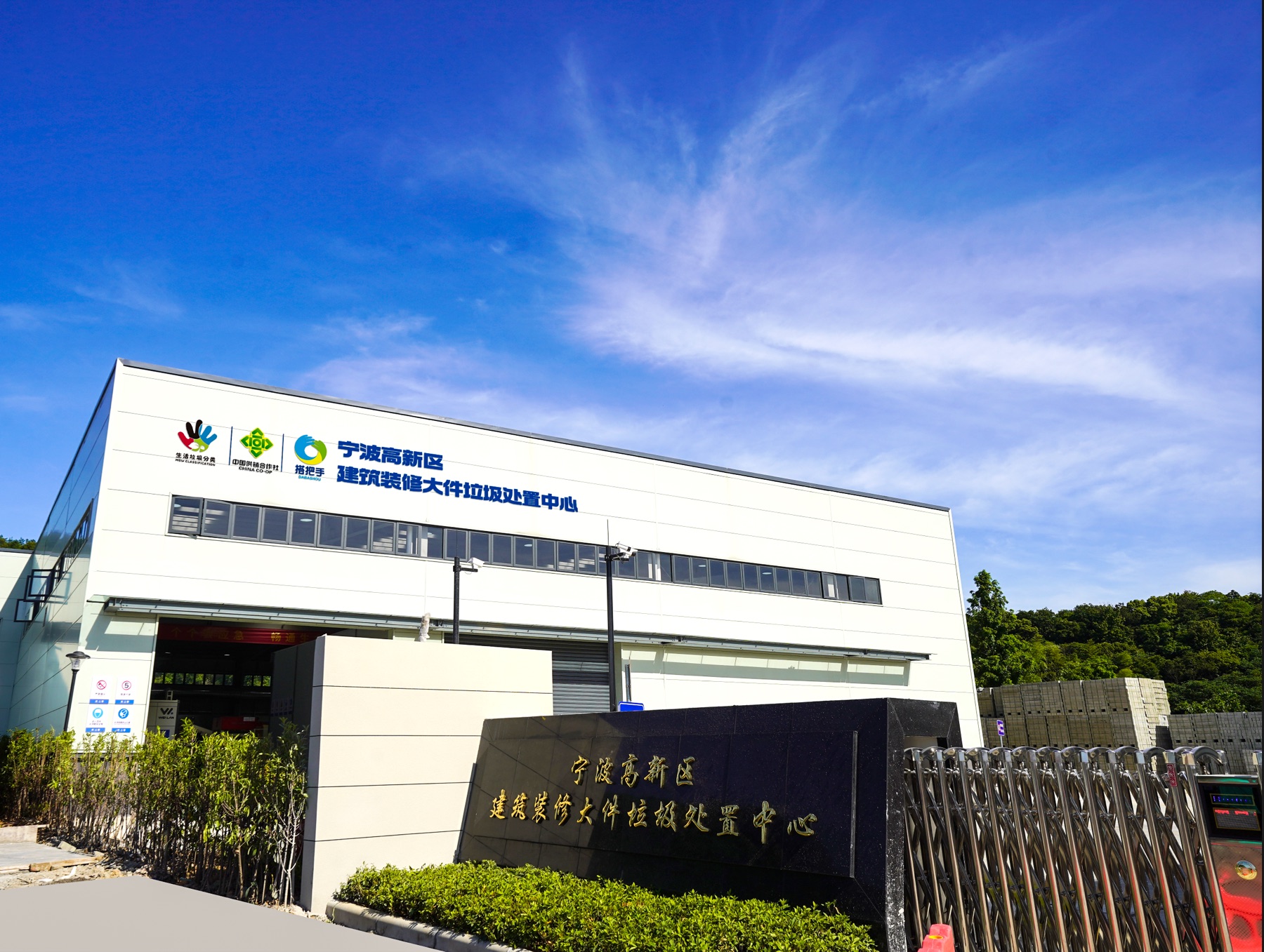 蔚澜环保参与的宁波高新区建筑装修大件垃圾处置中心外观